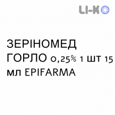 ЗЕРИНОМЕД ГОРЛО - ZERINOMED GOLA спрей оральный 0,25% 1 шт 15 мл EPIFARMA