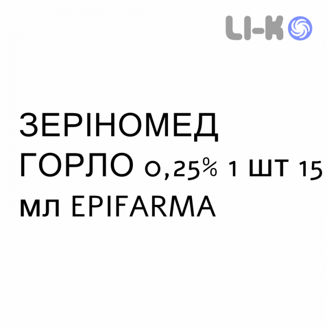 ЗЕРИНОМЕД ГОРЛО - ZERINOMED GOLA спрей оральный 0,25% 1 шт 15 мл EPIFARMA ЗЕРИНОМЕД ГОРЛО - ZERINOMED GOLA спрей оральный 0,25% 1 шт 15 мл EPIFARMA