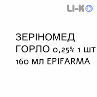 ЗЕРИНОМЕД ГОРЛО - ZERINOMED GOLA ополаскиватель 0,25% 1 шт 160 мл EPIFARMA