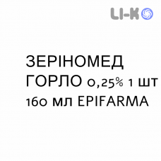 ЗЕРИНОМЕД ГОРЛО - ZERINOMED GOLA ополаскиватель 0,25% 1 шт 160 мл EPIFARMA