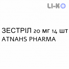 ЗЕСТРИЛ - ZESTRIL таблетки 20 мг 14 шт ATNAHS PHARMA