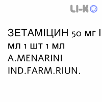 ЗЕТАМИЦИН - ZETAMICIN раствор для инъекций 50 мг/мл 1 шт 1 мл A.MENARINI
