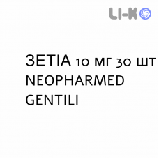 ЗЕТИА - ZETIA таблетки 10 мг 30 шт NEOPHARMED GENTILI