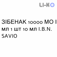 ЗИБЕНАК - ZIBENAK капли оральные 10000 МЕ/мл 1 шт 10 мл I.B.N. SAVIO