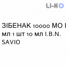 ЗИБЕНАК - ZIBENAK капли оральные 10000 МЕ/мл 1 шт 10 мл I.B.N. SAVIO