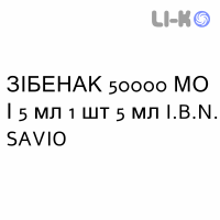 ЗИБЕНАК - ZIBENAK раствор оральный 50000 МЕ/5 мл 1 шт 5 мл I.B.N. SAVIO