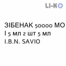 ЗИБЕНАК - ZIBENAK раствор оральный 50000 МЕ/5 мл 2 шт 5 мл I.B.N. SAVIO