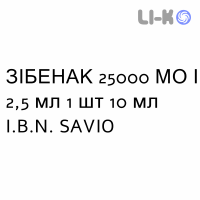ЗИБЕНАК - ZIBENAK раствор оральный 25000 МЕ/2,5 мл 1 шт 10 мл I.B.N. SAVIO