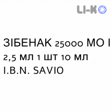 ЗИБЕНАК - ZIBENAK раствор оральный 25000 МЕ/2,5 мл 1 шт 10 мл I.B.N. SAVIO
