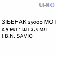 ЗИБЕНАК - ZIBENAK раствор оральный 25000 МЕ/2,5 мл 1 шт 2,5 мл I.B.N. SAVIO
