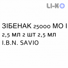 ЗИБЕНАК - ZIBENAK раствор оральный 25000 МЕ/2,5 мл 2 шт 2,5 мл I.B.N. SAVIO