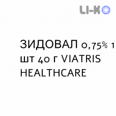ЗИДОВАЛ - ZIDOVAL гель вагінальний 0,75% 1 шт 40 г VIATRIS HEALTHCARE