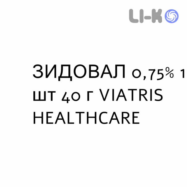 ЗИДОВАЛ - ZIDOVAL гель вагінальний 0,75% 1 шт 40 г VIATRIS HEALTHCARE ЗИДОВАЛ - ZIDOVAL гель вагінальний 0,75% 1 шт 40 г VIATRIS HEALTHCARE