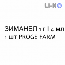 ЗИМАНЕЛ - ZIMANEL раствор для инъекций 1 г/4 мл 1 шт PROGE FARM