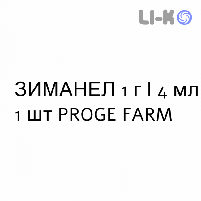 ЗИМАНЕЛ - ZIMANEL розчин для ін’єкцій 1 г/4 мл 1 шт PROGE FARM ЗИМАНЕЛ - ZIMANEL розчин для ін’єкцій 1 г/4 мл 1 шт PROGE FARM