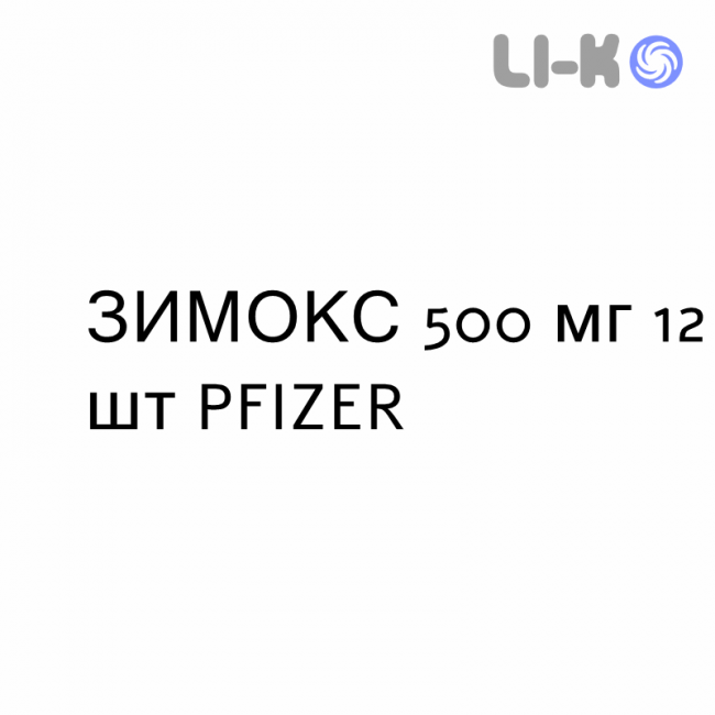 ЗИМОКС - ZIMOX таблетки жевательные 500 мг 12 шт PFIZER ЗИМОКС - ZIMOX таблетки жевательные 500 мг 12 шт PFIZER