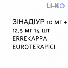 ЗИНАДИУР - ZINADIUR таблетки делимые 10 мг + 12,5 мг 14 шт ERREKAPPA EUROTERAPICI