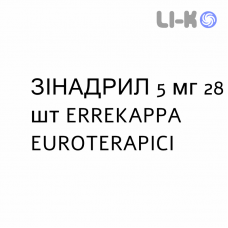 ЗИНАДРИЛ - ZINADRIL таблетки делимые 5 мг 28 шт ERREKAPPA EUROTERAPICI