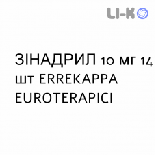 ЗИНАДРИЛ - ZINADRIL таблетки делимые 10 мг 14 шт ERREKAPPA EUROTERAPICI