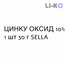 ЦИНКА ОКСИД - ZINCO OSSIDO мазь 10% 1 шт 30 г SELLA