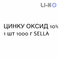 ЦИНКА ОКСИД - ZINCO OSSIDO мазь 10% 1 шт 1000 г SELLA