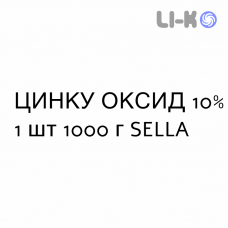 ЦИНКА ОКСИД - ZINCO OSSIDO мазь 10% 1 шт 1000 г SELLA