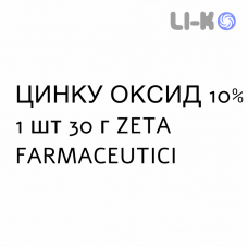 ЦИНКА ОКСИД - ZINCO OSSIDO мазь 10% 1 шт 30 г ZETA FARMACEUTICI