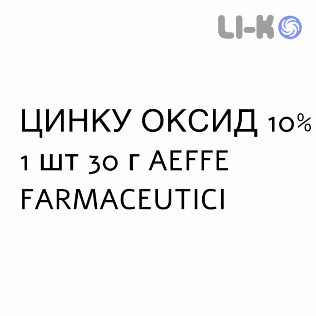 ЦИНКА ОКСИД - ZINCO OSSIDO мазь 10% 1 шт 30 г AEFFE FARMACEUTICI ЦИНКА ОКСИД - ZINCO OSSIDO мазь 10% 1 шт 30 г AEFFE FARMACEUTICI