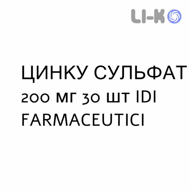 ЦИНКА СУЛЬФАТ - ZINCO SOLFATO таблетки 200 мг 30 шт IDI FARMACEUTICI ЦИНКА СУЛЬФАТ - ZINCO SOLFATO таблетки 200 мг 30 шт IDI FARMACEUTICI