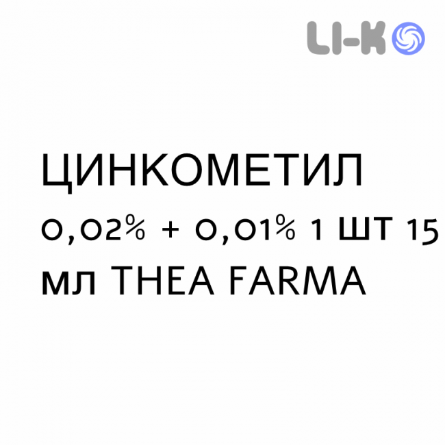 ЦИНКОМЕТИЛ - ZINCOMETIL глазные капли 0,02% + 0,01% 1 шт 15 мл THEA FARMA ЦИНКОМЕТИЛ - ZINCOMETIL глазные капли 0,02% + 0,01% 1 шт 15 мл THEA FARMA