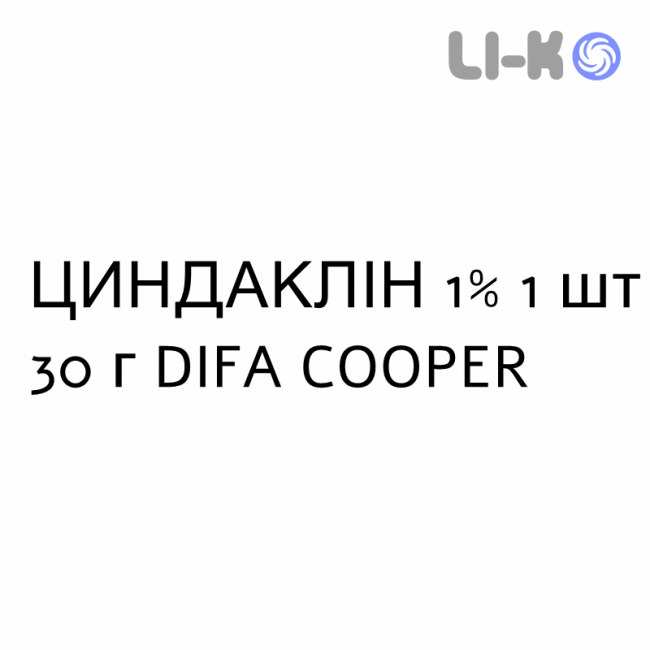 ЦИНДАКЛИН - ZINDACLIN гель 1% 1 шт 30 г DIFA COOPER ЦИНДАКЛИН - ZINDACLIN гель 1% 1 шт 30 г DIFA COOPER