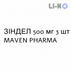 ЗИНДЕЛ - ZINDEL таблетки в оболочке 500 мг 3 шт MAVEN PHARMA