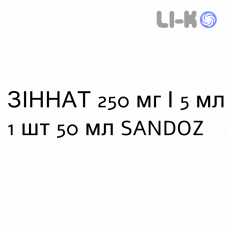 ЗИННАТ - ZINNAT суспензия оральная 250 мг/5 мл 1 шт 50 мл SANDOZ