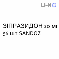 ЗИПРАСИДОН - ZIPRASIDONE капсулы 20 мг 56 шт SANDOZ
