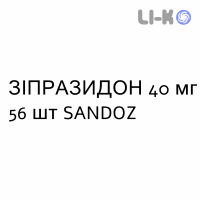 ЗИПРАСИДОН - ZIPRASIDONE капсулы 40 мг 56 шт SANDOZ