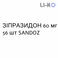 ЗИПРАСИДОН - ZIPRASIDONE капсулы 60 мг 56 шт SANDOZ