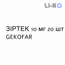 ЗИРТЕК - ZIRTEC таблетки делимые 10 мг 20 шт GEKOFAR