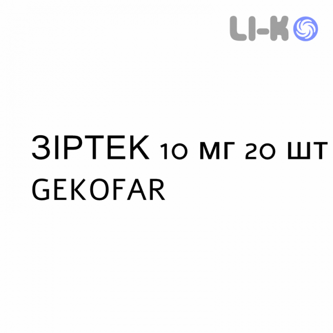 ЗИРТЕК - ZIRTEC таблетки делимые 10 мг 20 шт GEKOFAR ЗИРТЕК - ZIRTEC таблетки делимые 10 мг 20 шт GEKOFAR
