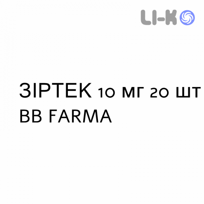 ЗИРТЕК - ZIRTEC таблетки делимые 10 мг 20 шт BB FARMA ЗИРТЕК - ZIRTEC таблетки делимые 10 мг 20 шт BB FARMA
