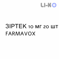 ЗИРТЕК - ZIRTEC таблетки делимые 10 мг 20 шт FARMAVOX