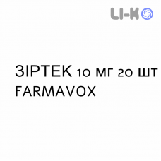 ЗИРТЕК - ZIRTEC таблетки делимые 10 мг 20 шт FARMAVOX