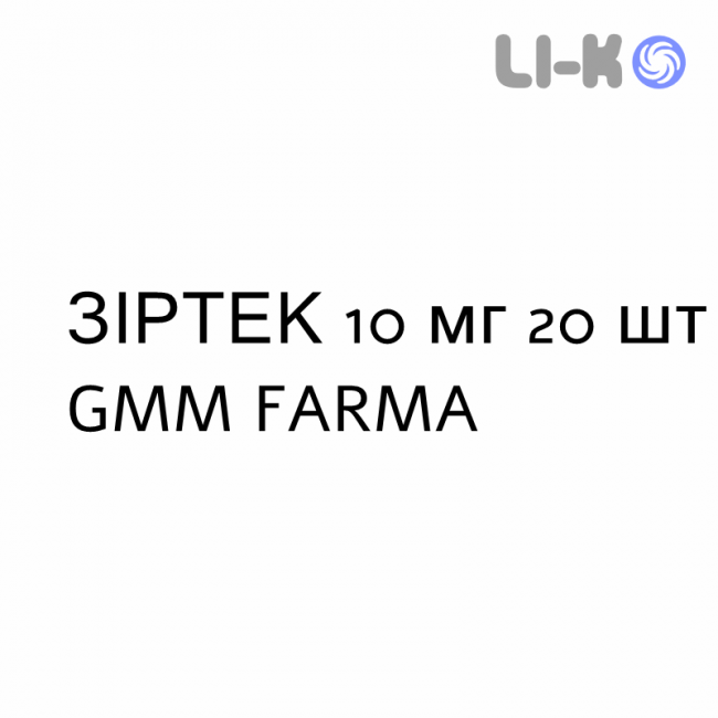 ЗИРТЕК - ZIRTEC таблетки делимые 10 мг 20 шт GMM FARMA ЗИРТЕК - ZIRTEC таблетки делимые 10 мг 20 шт GMM FARMA