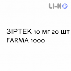ЗИРТЕК - ZIRTEC таблетки делимые 10 мг 20 шт FARMA 1000
