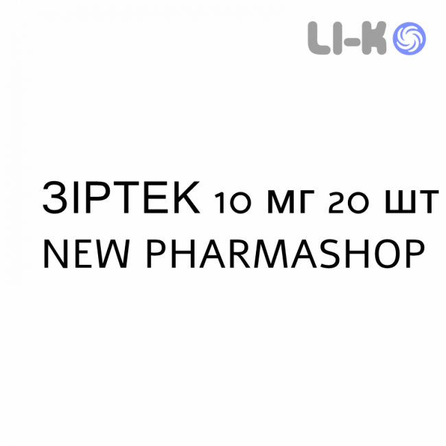 ЗИРТЕК - ZIRTEC таблетки делимые 10 мг 20 шт NEW PHARMASHOP ЗИРТЕК - ZIRTEC таблетки делимые 10 мг 20 шт NEW PHARMASHOP