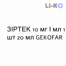ЗИРТЕК - ZIRTEC капли оральные 10 мг/мл 1 шт 20 мл GEKOFAR
