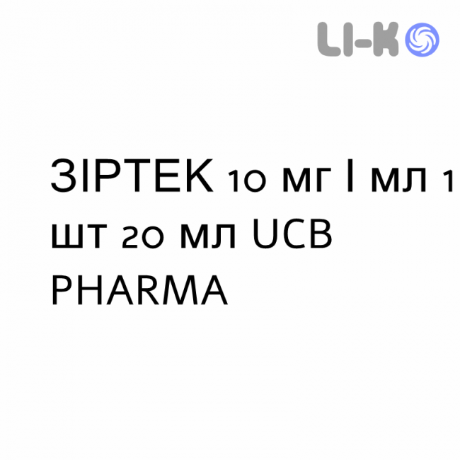 ЗИРТЕК - ZIRTEC капли оральные 10 мг/мл 1 шт 20 мл UCB PHARMA ЗИРТЕК - ZIRTEC капли оральные 10 мг/мл 1 шт 20 мл UCB PHARMA