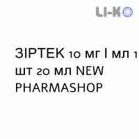 ЗИРТЕК - ZIRTEC капли оральные 10 мг/мл 1 шт 20 мл NEW PHARMASHOP