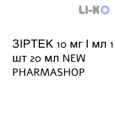 ЗИРТЕК - ZIRTEC капли оральные 10 мг/мл 1 шт 20 мл NEW PHARMASHOP