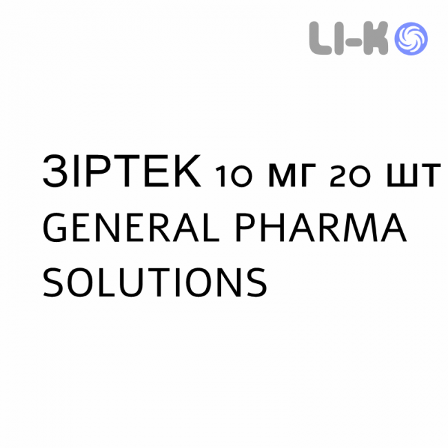 ЗИРТЕК - ZIRTEC таблетки делимые 10 мг 20 шт GENERAL PHARMA SOLUTIONS ЗИРТЕК - ZIRTEC таблетки делимые 10 мг 20 шт GENERAL PHARMA SOLUTIONS