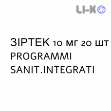 ЗИРТЕК - ZIRTEC таблетки делимые 10 мг 20 шт PROGRAMMI SANIT.INTEGRATI